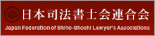 日本司法書士会