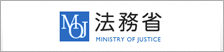 法務省
