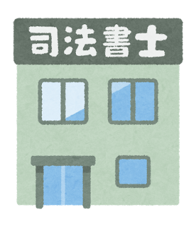 ご来所ください